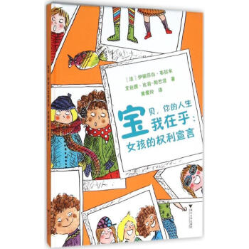 女孩的權(quán)利宣言 女孩的權(quán)利宣言