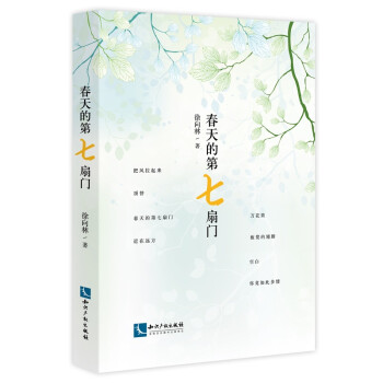 春天的第七扇門 春天的第七扇門