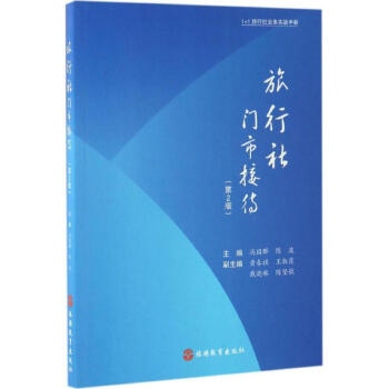 旅行社門市接待 旅行社門市接待