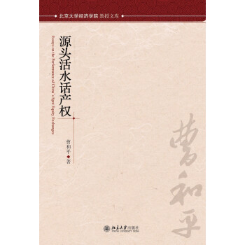 源頭活水話產(chǎn)權(quán) 源頭活水話產(chǎn)權(quán)
