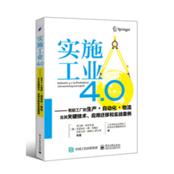 實施工業4.0 實施工業4.0