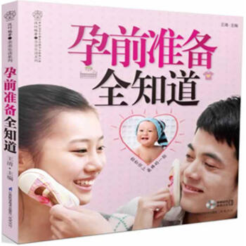 孕前準備全知道 孕前準備全知道