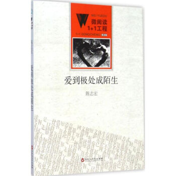 愛到極處成陌生 愛到極處成陌生