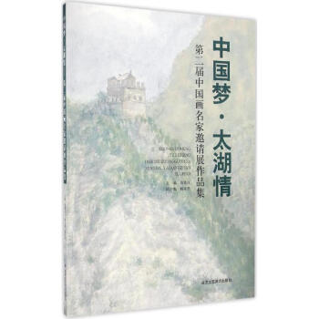 中國夢太湖情 中國夢太湖情