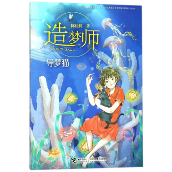 導夢貓/造夢師 導夢貓/造夢師