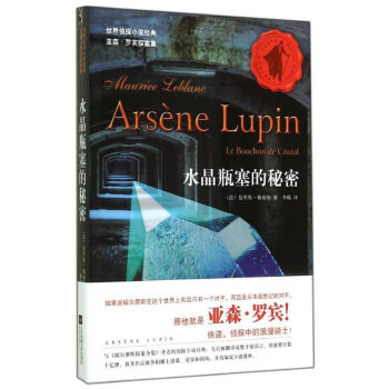 水晶瓶塞的秘密 水晶瓶塞的秘密