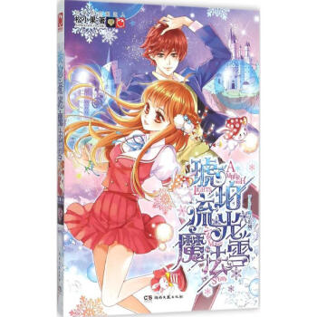 琥珀流光魔法雪 琥珀流光魔法雪