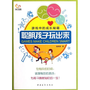 聰明孩子玩出來 聰明孩子玩出來