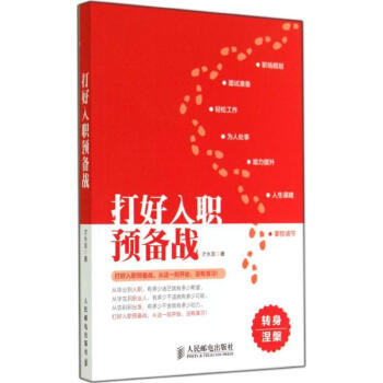 打好入職預(yù)備戰(zhàn) 打好入職預(yù)備戰(zhàn)
