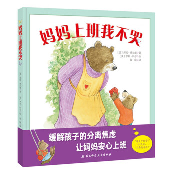 媽媽上班我不哭 媽媽上班我不哭
