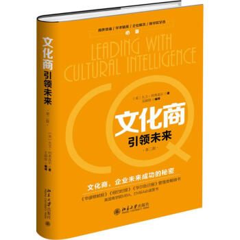 文化商引領(lǐng)未來(lái) 文化商引領(lǐng)未來(lái)