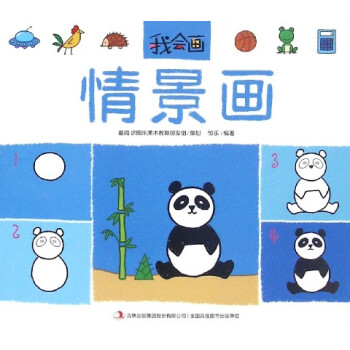 情景畫/我會畫 情景畫/我會畫