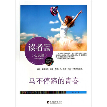 馬不停蹄的青春 馬不停蹄的青春