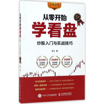 從零開始學看盤 從零開始學看盤