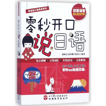 零秒開口說日語 零秒開口說日語