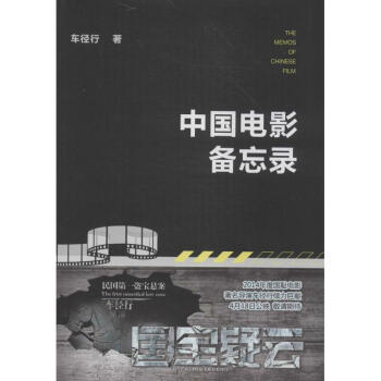 中國電影備忘錄 中國電影備忘錄