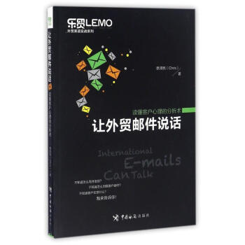 讓外貿郵件說話 讓外貿郵件說話