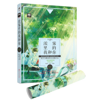 濃霧里的我和你 濃霧里的我和你