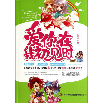 愛你在我初見時 愛你在我初見時