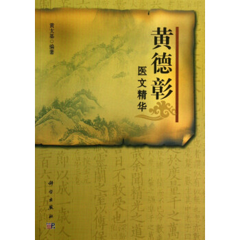 黃德彰醫文精華 黃德彰醫文精華