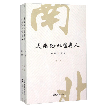 天南地北宜興人 天南地北宜興人