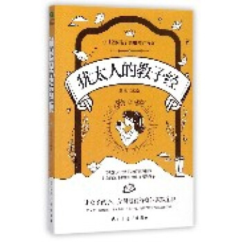 猶太人的教子經(jīng) 猶太人的教子經(jīng)