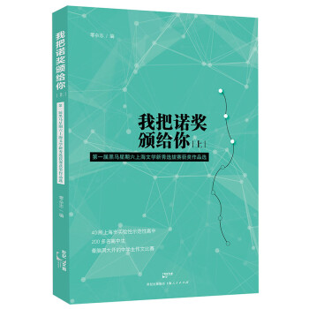 我把諾獎(jiǎng)?lì)C給你 我把諾獎(jiǎng)?lì)C給你