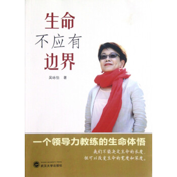 生命不應(yīng)有邊界 生命不應(yīng)有邊界