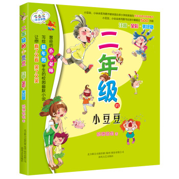 二年級的小豆豆 二年級的小豆豆