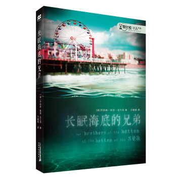 長眠海底的兄弟 長眠海底的兄弟