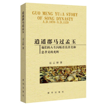 逍遙郡馬過(guò)孟玉 逍遙郡馬過(guò)孟玉