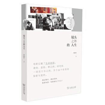 鏡頭之外的人生