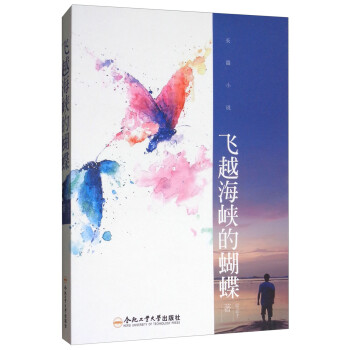 飛越海峽的蝴蝶 飛越海峽的蝴蝶