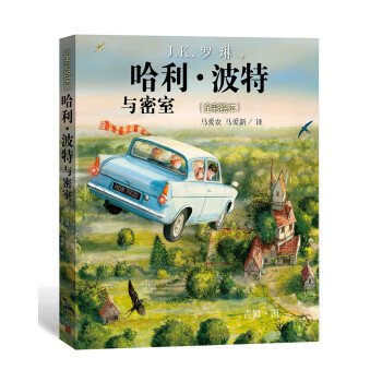 哈利波特與密室 哈利波特與密室