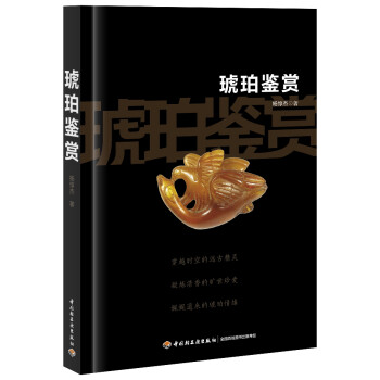 琥珀鑒賞楊惇杰 琥珀鑒賞楊惇杰