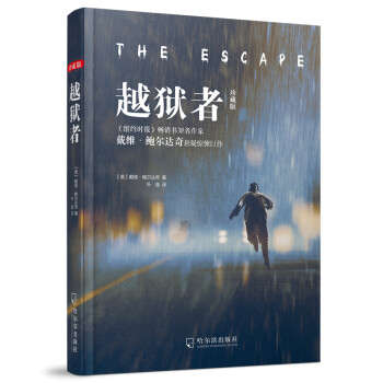 越獄者.珍藏版 越獄者.珍藏版