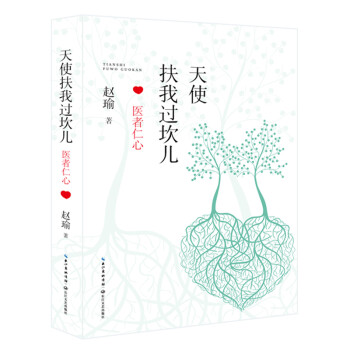 天使扶我過坎兒