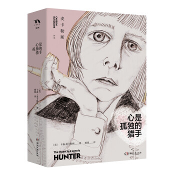 心是孤獨的獵手 心是孤獨的獵手