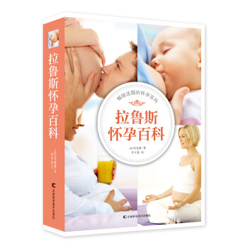 拉魯斯懷孕百科 拉魯斯懷孕百科