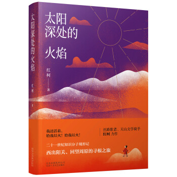 太陽深處的火焰