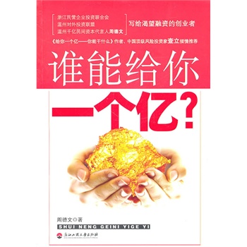 誰能給你一個億 誰能給你一個億