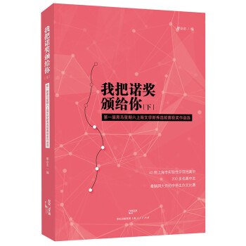 我把諾獎頒給你