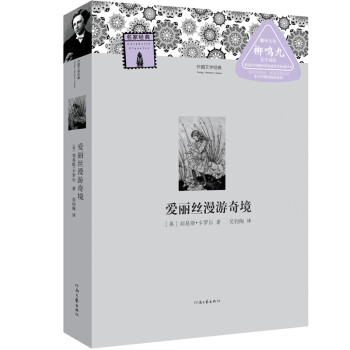 愛麗絲漫游奇境 愛麗絲漫游奇境
