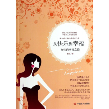 女性的幸福之路 女性的幸福之路