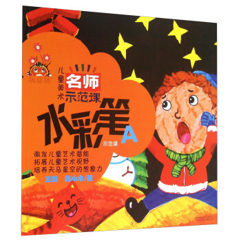 水彩筆示范課A 水彩筆示范課A