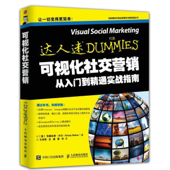 可視化社交營(yíng)銷(xiāo) 可視化社交營(yíng)銷(xiāo)