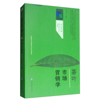 茶葉市場營銷學