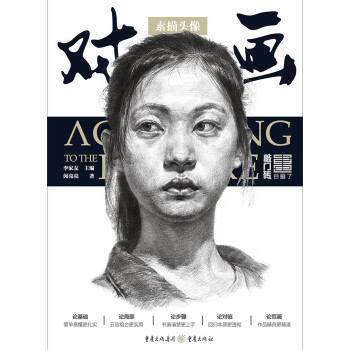 對畫—素描頭像