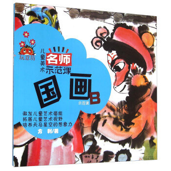 中國畫示范課B 中國畫示范課B