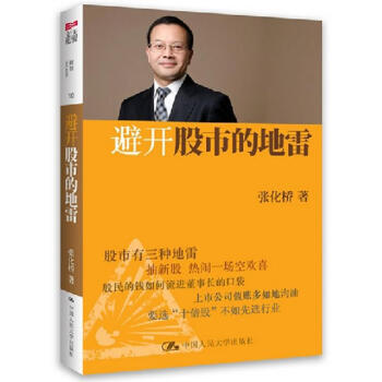 避開股市的地雷